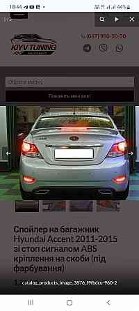 Диффузор заднего бампера Hyundai Accent Запорожье
