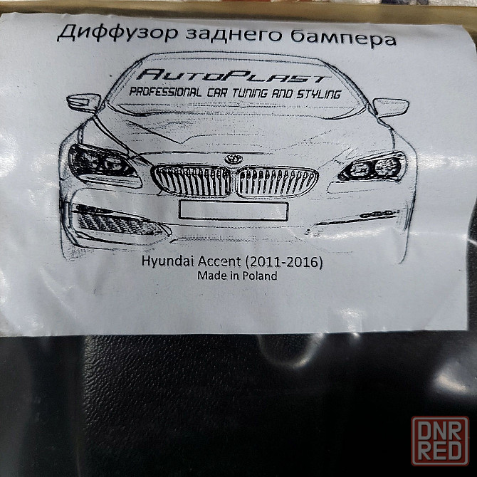 Диффузор заднего бампера Hyundai Accent Запорожье - изображение 4