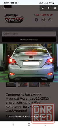 Диффузор заднего бампера Hyundai Accent Запорожье - изображение 6