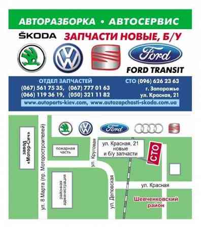 подкрылок Tiguan Passat Golf Touareg Superb Octavia A5 A7 Fabia Rapid Запорожье