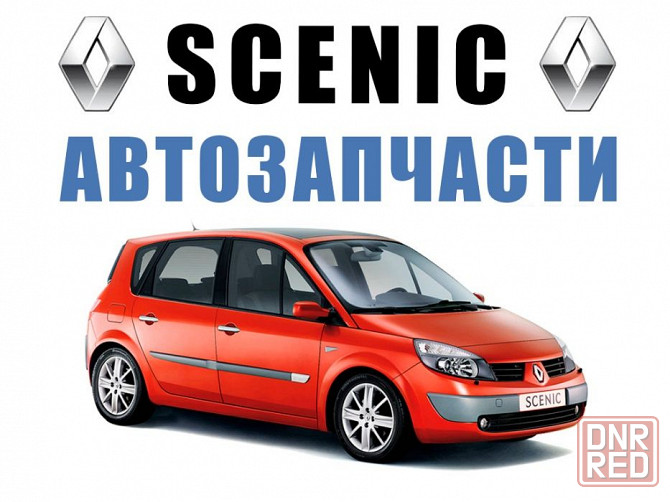 Лючок бака RENAULT SCENIC 2 (2003-2009) 8200139543 Запорожье - изображение 7