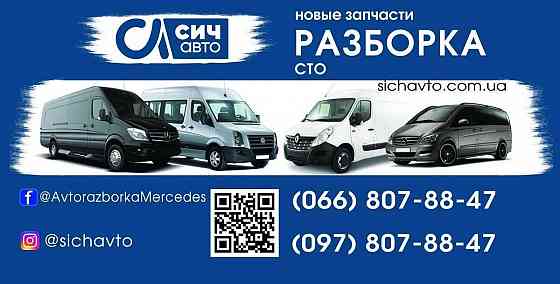 Решетка радиатора новая Sprinter 9018800385 Спринтер нового образца Запорожье