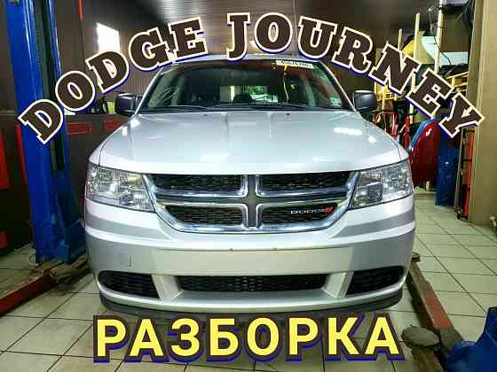 Dodge JOURNEY 2,4 USA Запчасти Крышка багажника Ляда Разборка США Амер Запорожье