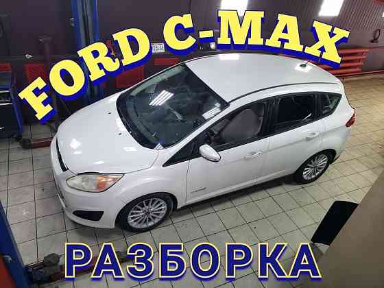 Ford C-Max Hybrid USA 2012-2018 Запчасти Бампер Разборка США Америка Запорожье