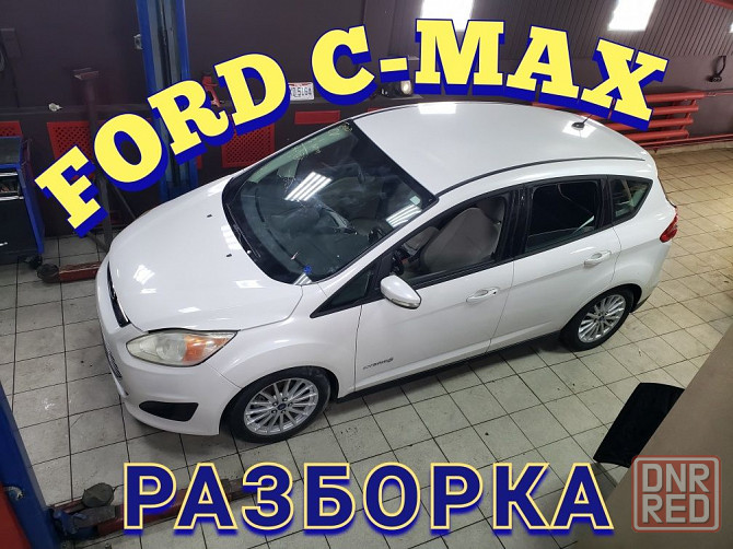 Ford C-Max Hybrid USA 2012-2018 Запчасти Бампер Разборка США Америка Запорожье - изображение 1