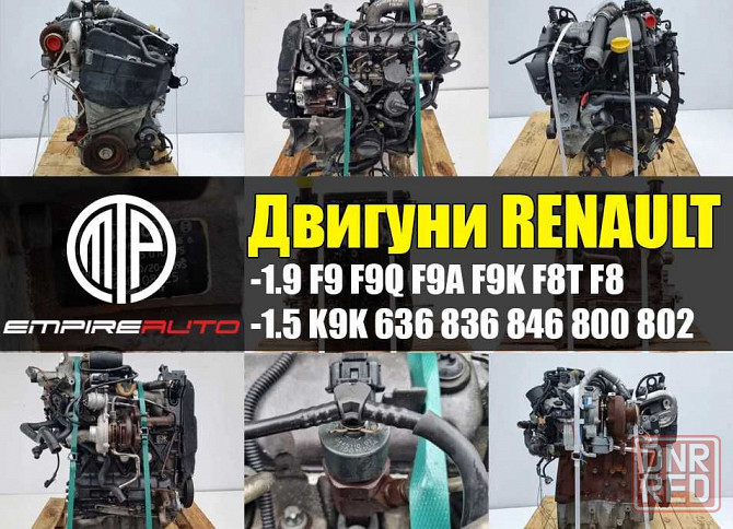 Двигатель Renault Меган Сценик Кенго Мотор Двигун Рено Комплектный Запорожье - изображение 1
