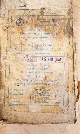Вкладыши коренные ЯМЗ 236- 238. Запорожье