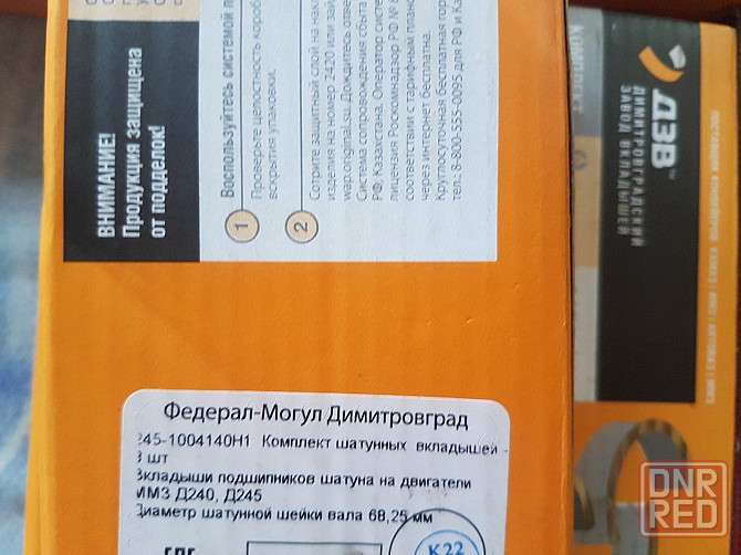 Вкладыши МТЗ 245 Запорожье - изображение 7