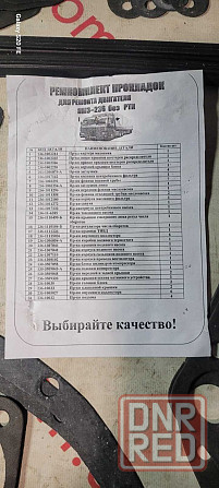 К-т прокладок двигателя полный ЯМЗ-236 (ГУМА) Старого образца Запорожье - изображение 2