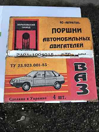 Комплект поршней ваз заводские ссср Запорожье