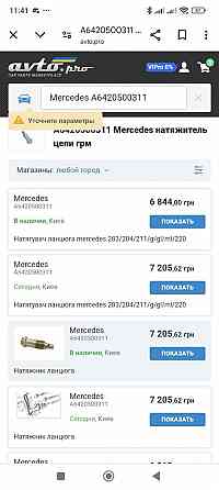 Натяжитель цепи Mercedes A642 050 03 11 om642 Sprinter Vito E C class Запорожье