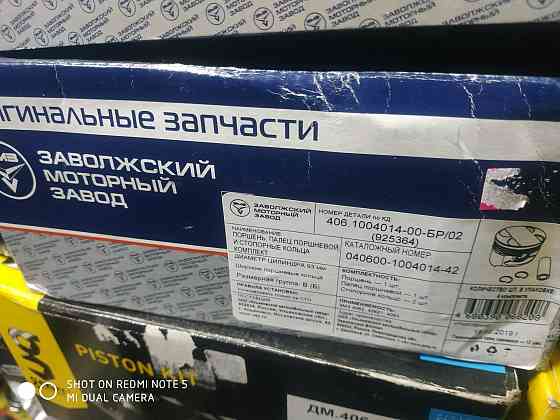 Продам поршня на Газель, моторокомплект,  кольца, шатуны Запорожье