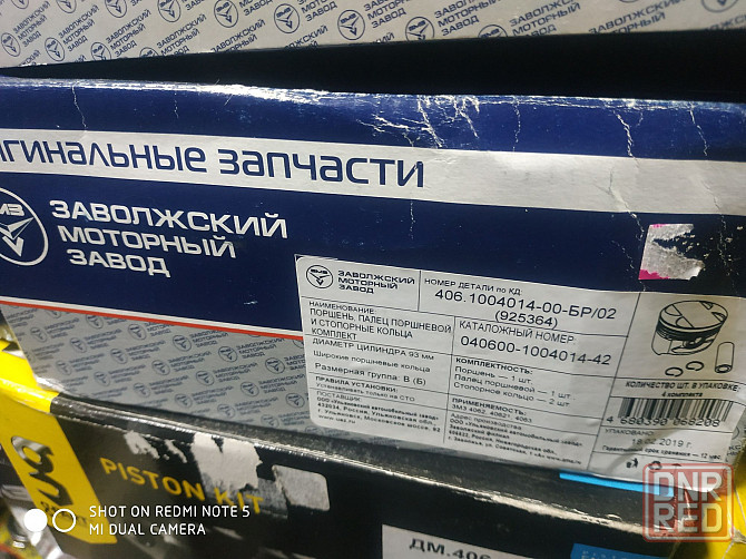 Продам поршня на Газель, моторокомплект,  кольца, шатуны Запорожье - изображение 3