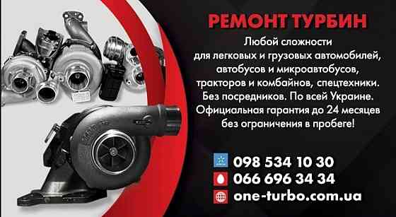 Реставрация турбин Запорожье