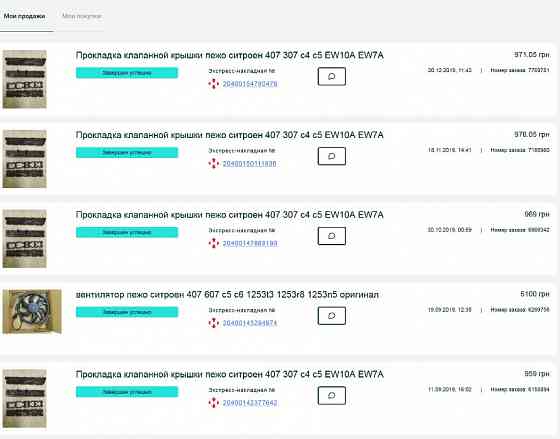 Прокладка клапанной крышки пежо ситроен  EW10A EW7A Запорожье