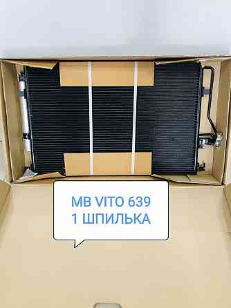 Радиатор кондиционера Вито 639 2.2 Cdi кондиціонер Vito 1 шпилька Запорожье