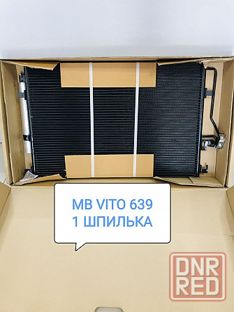 Радиатор кондиционера Вито 639 2.2 Cdi кондиціонер Vito 1 шпилька Запорожье - изображение 1