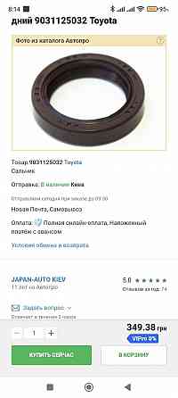 90311-25032 Toyota сальник коленвала Херсон