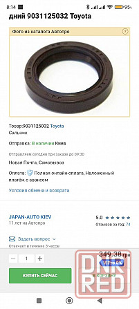 90311-25032 Toyota сальник коленвала Херсон - изображение 4