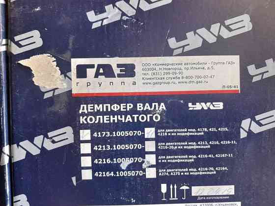 Шкив-демпфер коленвала Газель УАЗ Запорожье