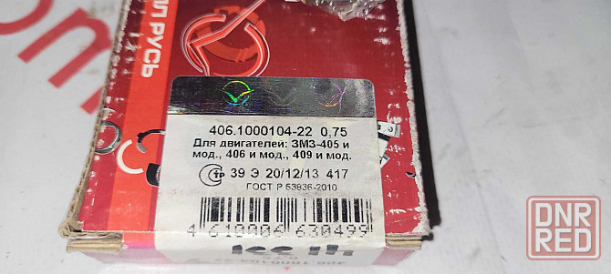 К-т вкладышей шатунных 0.75 ЗМЗ-405 406 409 406.1000104-22 Запорожье - изображение 4