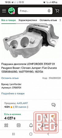 Подушка двигуна моторна LEMFORDER  puma 1358086080 .37007 01 Peugeot B Запорожье - изображение 7