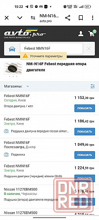 Продам на Nissan teana murano Херсон - изображение 3