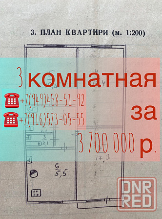 Продам 3 комнатную Донецк - изображение 1