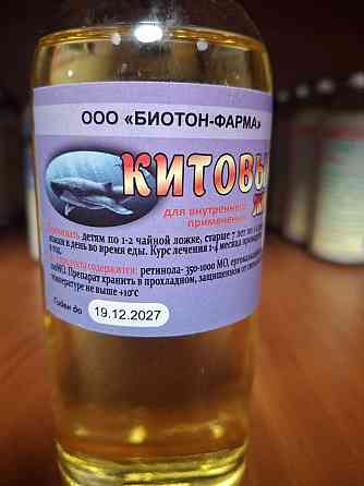 Китовый жир 250мл Запорожье