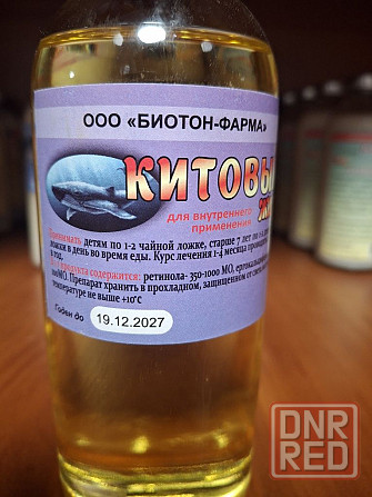 Китовый жир 250мл Запорожье - изображение 1