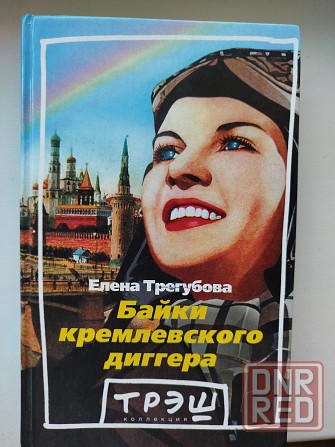 Байки кремлевского диггера. По следам интервью с Путиным Донецк - изображение 1