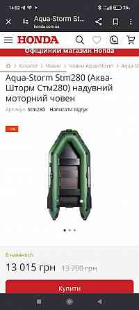 Лодка storm stm 280 Запорожье