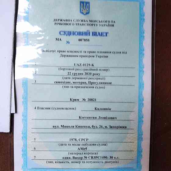 Моторная лодка"КРЫМ" Запорожье