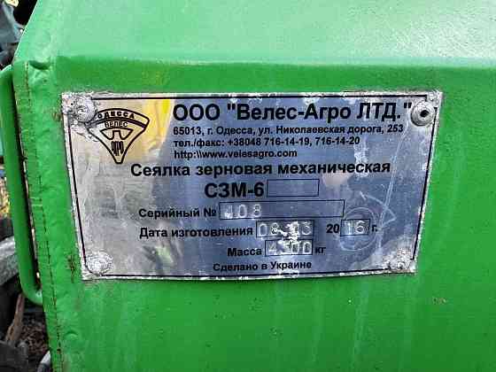 Сеялка зерновая СЗМ-6 Ника-6 Велес Агро 2016 г.в. Запорожье