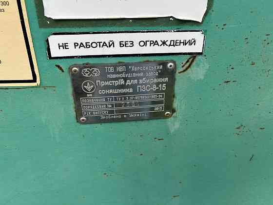 Жатка для уборки подсолнечника ПЗС-8 ХерсонМаш Запорожье