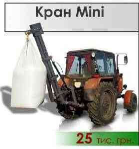 Кран Mini (устройство для перемещения грузов) продам Запорожье