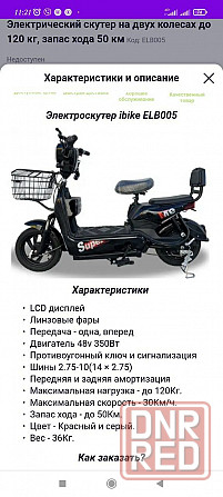 Электроскутер ibike ELB005 Запорожье - изображение 5