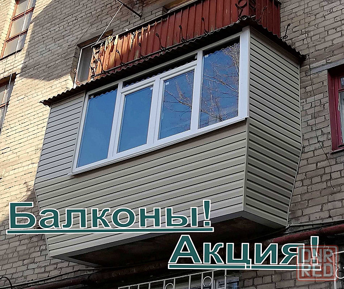 Скидки на Балконы, Окна, Лоджии, разварка, обшивка. Лучшие цены Запорожье - изображение 1