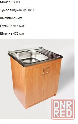 Кухонная тумба под накладную мойку Запорожье - изображение 3