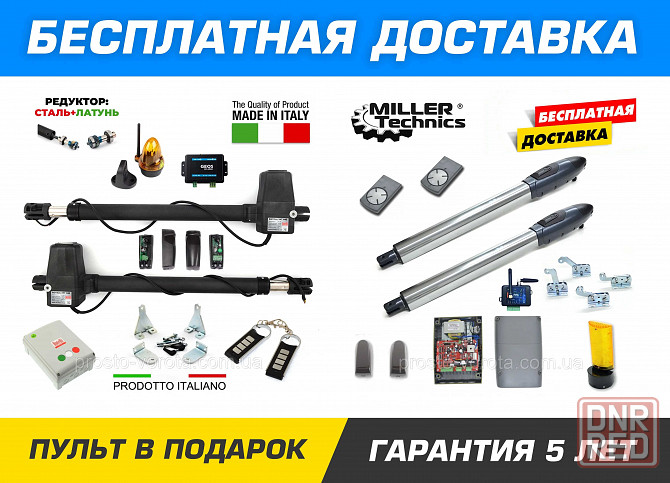Автоматика для распашных ворот, Распашная автоматика для ворот, Привод Запорожье - изображение 3