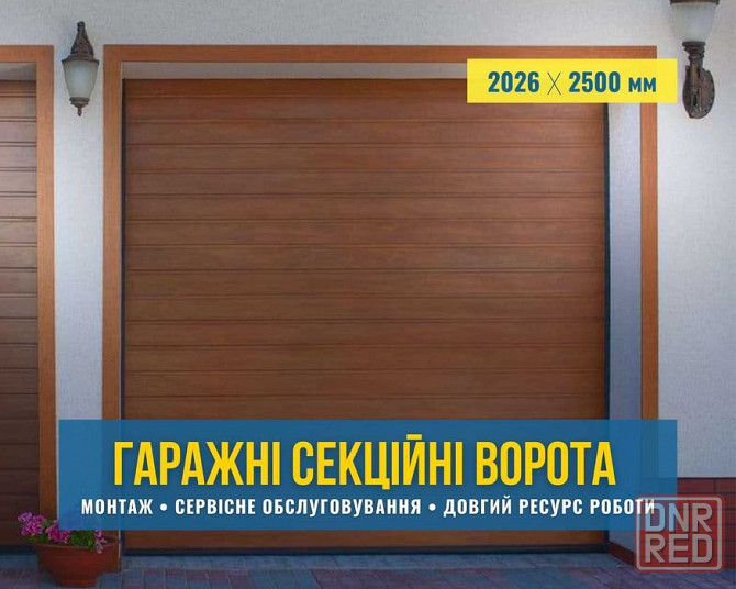 Ворота секционные автоматические в гараж (гаражные, гаражні) Запорожье Запорожье - изображение 1