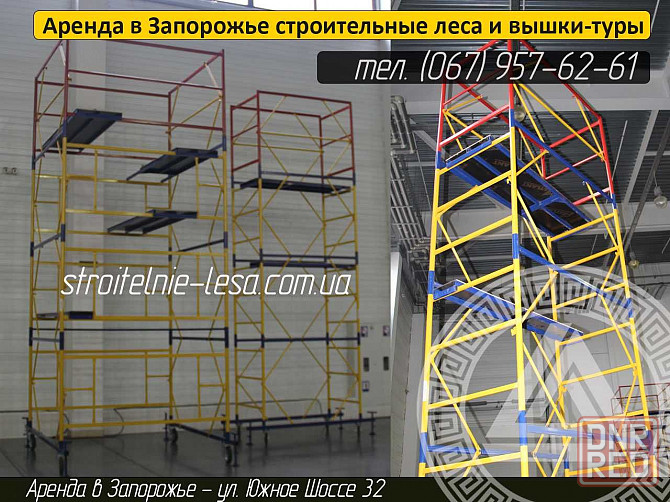 Строительные лестницы, леса и вышки на колесах. Строительные подмости. Запорожье - изображение 1