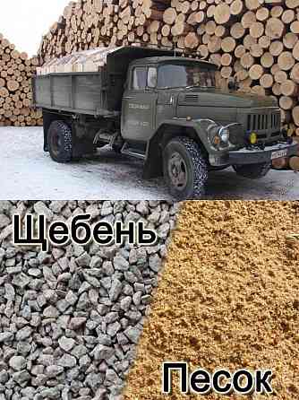 Песок, щебень, цемент, отсев, шлак, чернозем, дрова. Доставка. Грузчик Запорожье