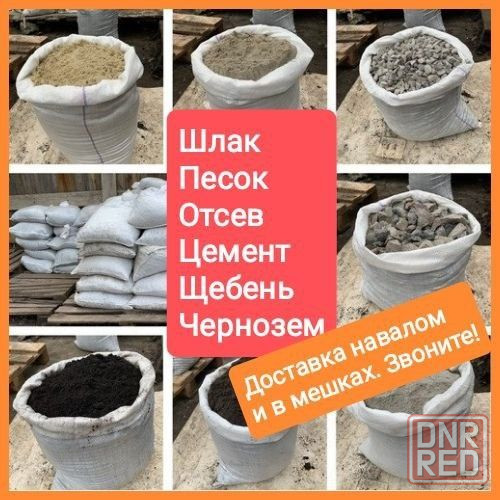 Песок, щебень, цемент, отсев, шлак, чернозем, дрова. Доставка. Грузчик Запорожье - изображение 1