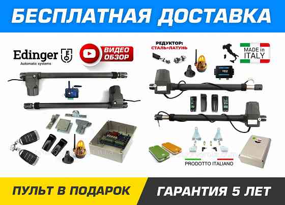 Распашная автоматика на ворота,  Распашная автоматика для ворот, Мотор Запорожье