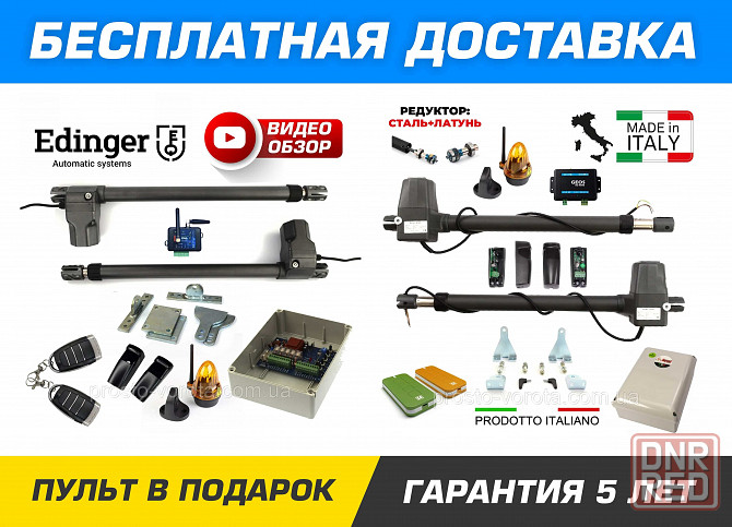 Распашная автоматика на ворота,  Распашная автоматика для ворот, Мотор Запорожье - изображение 1
