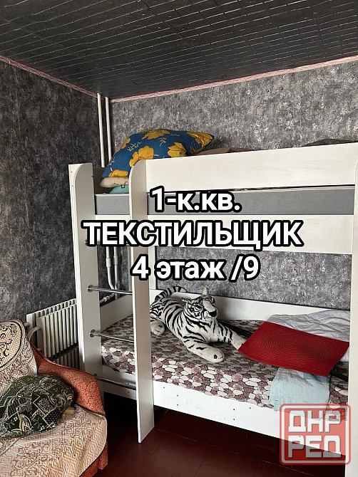 Продам 1-комнатную квартиру в центре Текстильщика Донецк - изображение 1