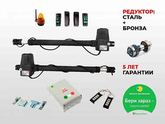 Электропривод для ворот, Автоматические распашные ворота, Автоматика Запорожье