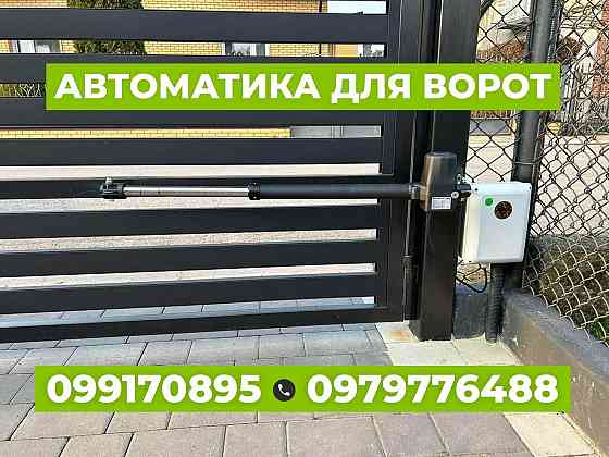 Привода на распашные ворота, Двигатель на ворота, Автоматика для ворот Запорожье