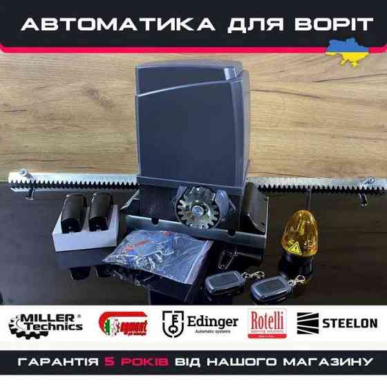 Автоматика для ворот, Автоматика для откатных ворот, Привод на ворота Запорожье